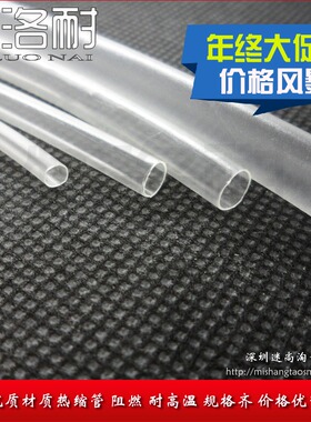优质热缩管（透明）KHXC K-101 直径 2/3/4/5/6/8/10/15MM 1米价