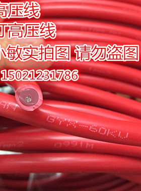双层绝缘高压线静电高压线60KV 霓虹灯高压线 GYX-1平方外径7MM