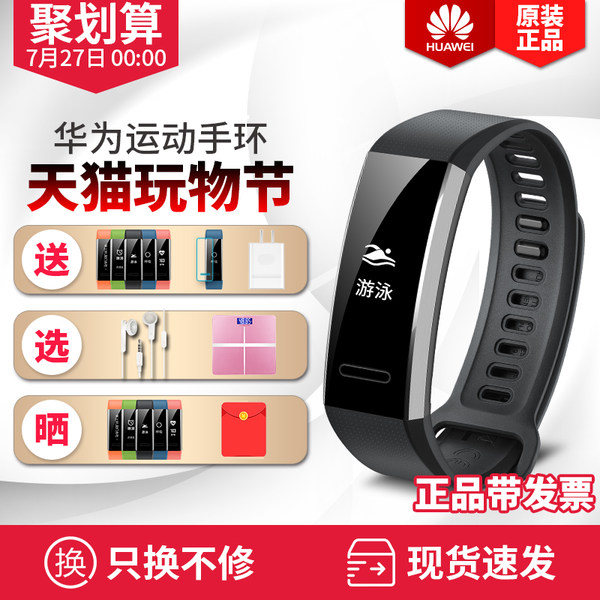 新品首降 华为运动手环 标准版 优惠券折后￥278包邮（￥298-20）送体重秤、耳机等赠品
