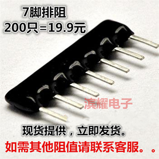 7脚排阻 7P 1K 7A-102J 排阻 A07-102 脚距2.54mm 风华200PCS/包