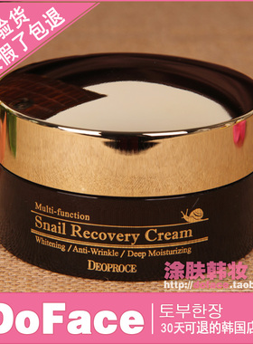 韩国DEOPROCE修复蜗牛霜补水滋润保湿面霜提亮白紧致毛孔再生霜