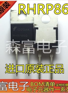 全新进口原装 RHRP860 RHR860 TO220 2脚 8A/600V快恢复二极管