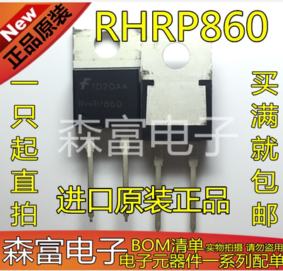 全新进口原装 RHRP860 RHR860 TO220 2脚 8A/600V快恢复二极管