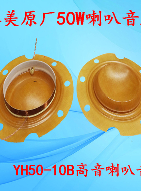 原厂喇叭真美50W喇叭音圈YH50-10B扬声器16欧音膜线圈心5.2cm52mm