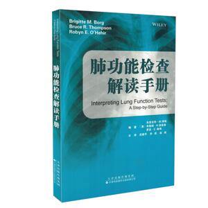 正版现货 肺功能检查解读手册 天津科技翻译出版社