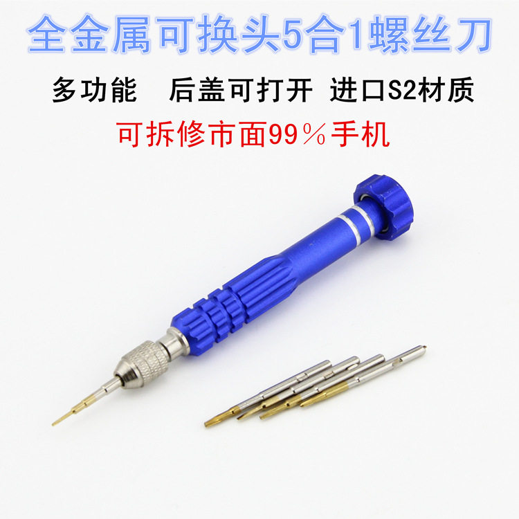 小米苹果iphone4s 5 5S 6 plus手机维修拆机工具五星一十字螺丝刀