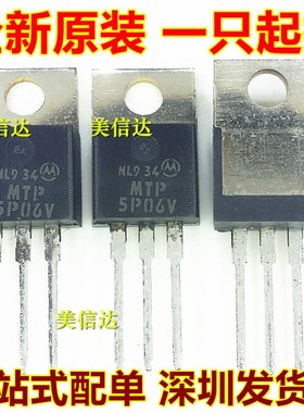 MTP5P06V 5A 60V 全新原装 场效应管 直插TO-220