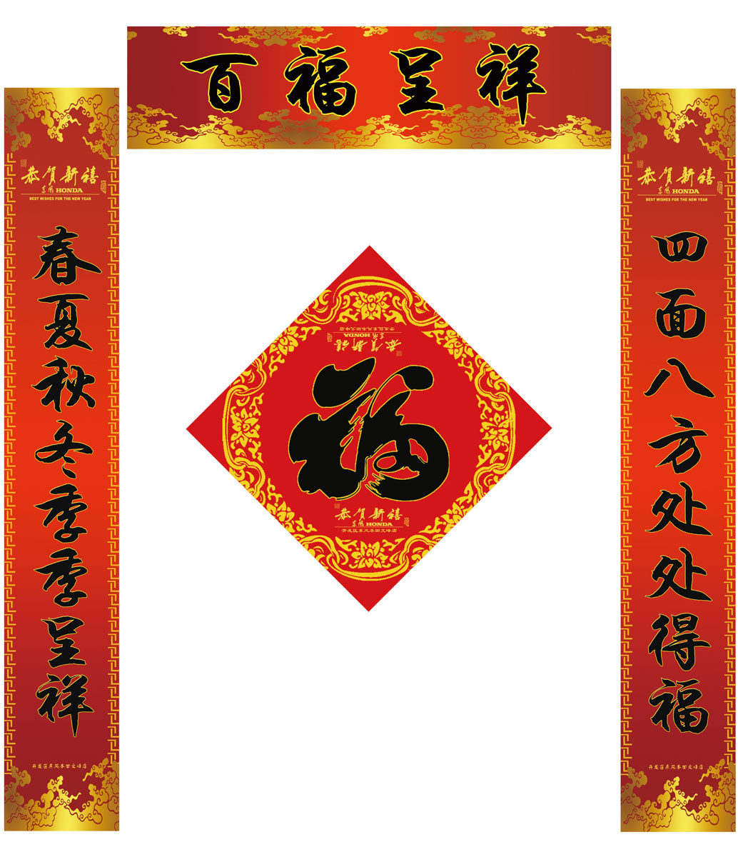 720海报印制展板写真喷绘贴纸817百福呈祥新年对联