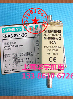 熔断器 3NA3 824-2C  NH000-80A 陶瓷保险丝 500V