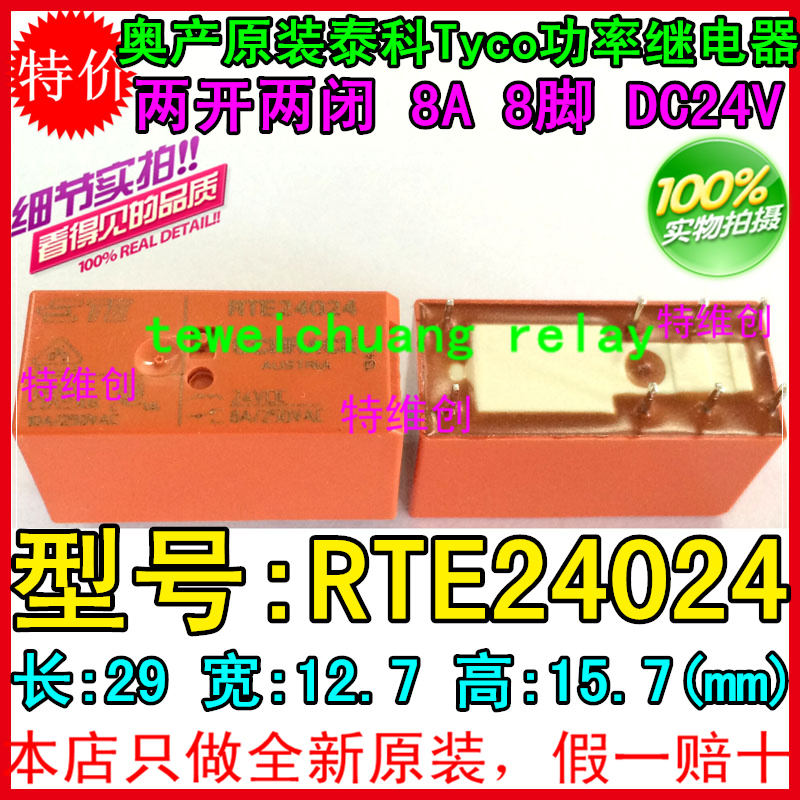 热销原装泰科SCHRACK功率继电器RTE24024 RTE24012 RTE24005 RTE2