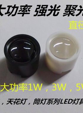 LED强聚光光学透镜1W3W5W大功率灯珠透镜聚光14.5mm强光手电透镜