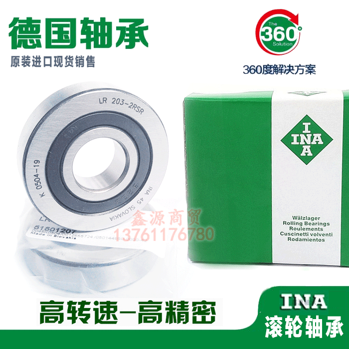 德国进口INA轴承 LR 200 201 202 203 204 205 206 -2RSR NPPU