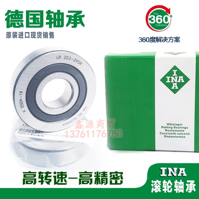 进口INA轴承 LR 5204 5205 5206 5207 -2Z -2RSR NPPU KDDU