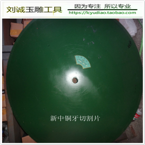 新中铜牙切割片