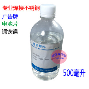 。水溶性不锈钢助焊剂500ml焊油液体焊膏锡水镀镍广告牌白铁皮焊