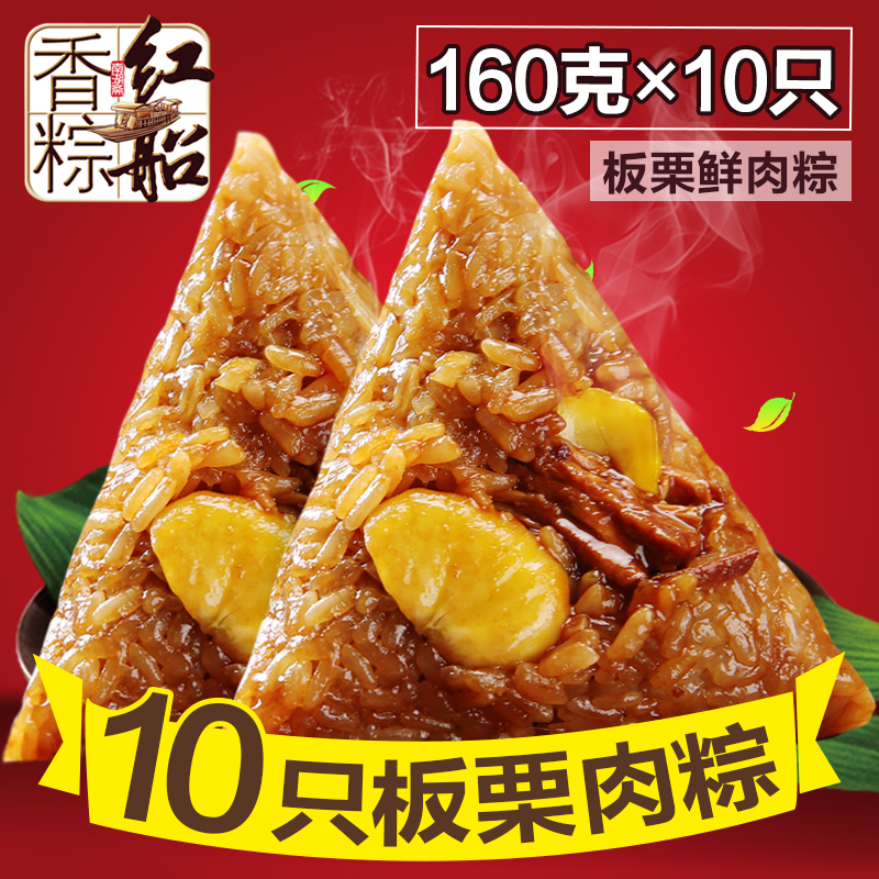 红船粽子真空包装160gX10板栗肉粽共1600g浙江嘉兴特产包邮
