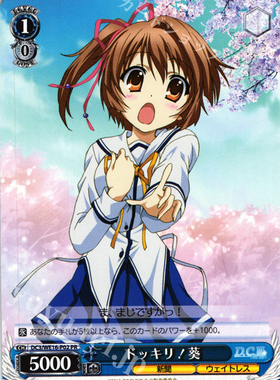 WS 黑白双翼 卡牌 DC3TV ドッキリ！葵 PR