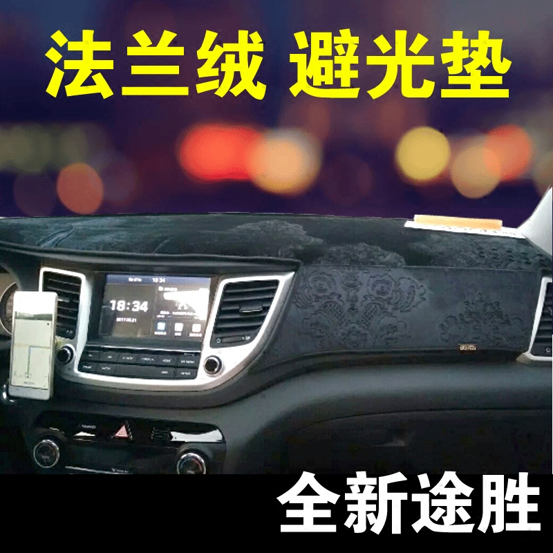 北京现代全新途胜名图飞思前台垫