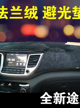 北京现代全新途胜名图飞思前台垫