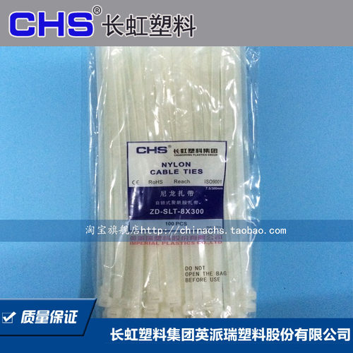 扎带长虹塑料尼龙扎带自锁聚酰胺固定捆绑扎带ZD-SLT-8*300国标A