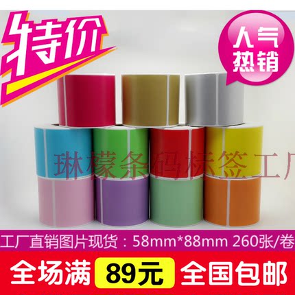工厂三防彩色热敏纸58*88 二维条码贴纸不干胶打印牛皮纸定做印刷