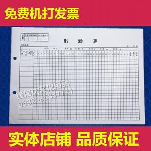 考勤簿 考勤本 考勤表 出勤表 出勤簿 16K 262*190mm 35页