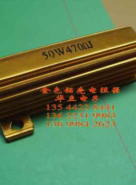 铝壳电阻器RX24-50W470ΩJ  〔大功率黄金铝壳电阻器〕211004