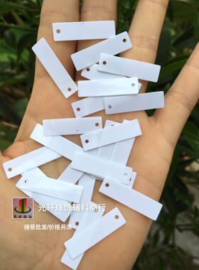 瓷白色吊片 6*19mm/7*25mm/11*33mm长方形边孔白色亮片 服装辅料
