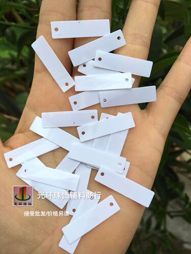 长条白色长方形辅料亮片