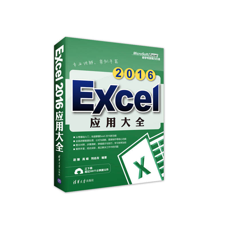 Excel 2016应用大全