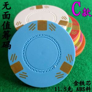 【乔悦】C款 无面值 德州扑克筹码 轮盘游戏筹码