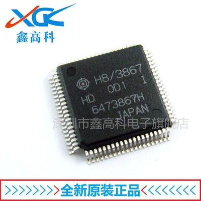 【鑫高科】HD6473867H 6473867H 贴片QFP80 全新原装可包邮