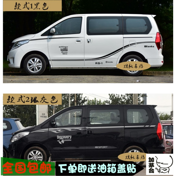 东风改装菱智腰线装饰贴