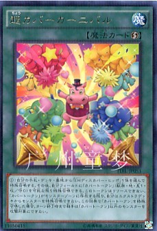 日文狂欢节游戏王现货