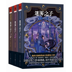 迷雾之子1-3卷 升华之井+永世英雄 布兰登桑德森著 玄幻小说 魔幻小说