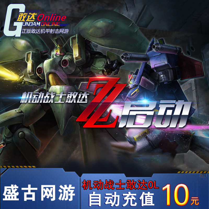 Mobile suit Gundam OL Card 10 element Long tour card 1000MB Your leisure money auto top upin the Network game cards ,  J- Mobile Suit Gundam OL Cards  category - from Buy2taobao.com to provide professional Taobao agent buy service