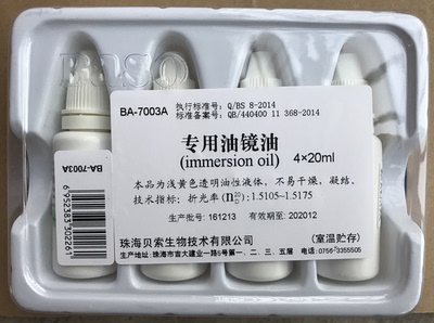 Baso贝索显微镜专用油单支包邮正品专用油镜油高级油镜油1x20ml