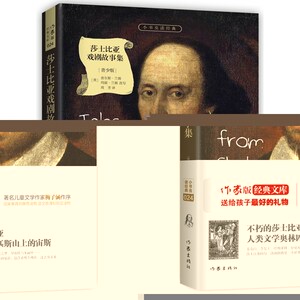 莎士比亚戏剧故事集 青少版 三四五六年级小学生课外阅读书目 8-10-12岁儿童文学【凤凰新华书店旗舰店】