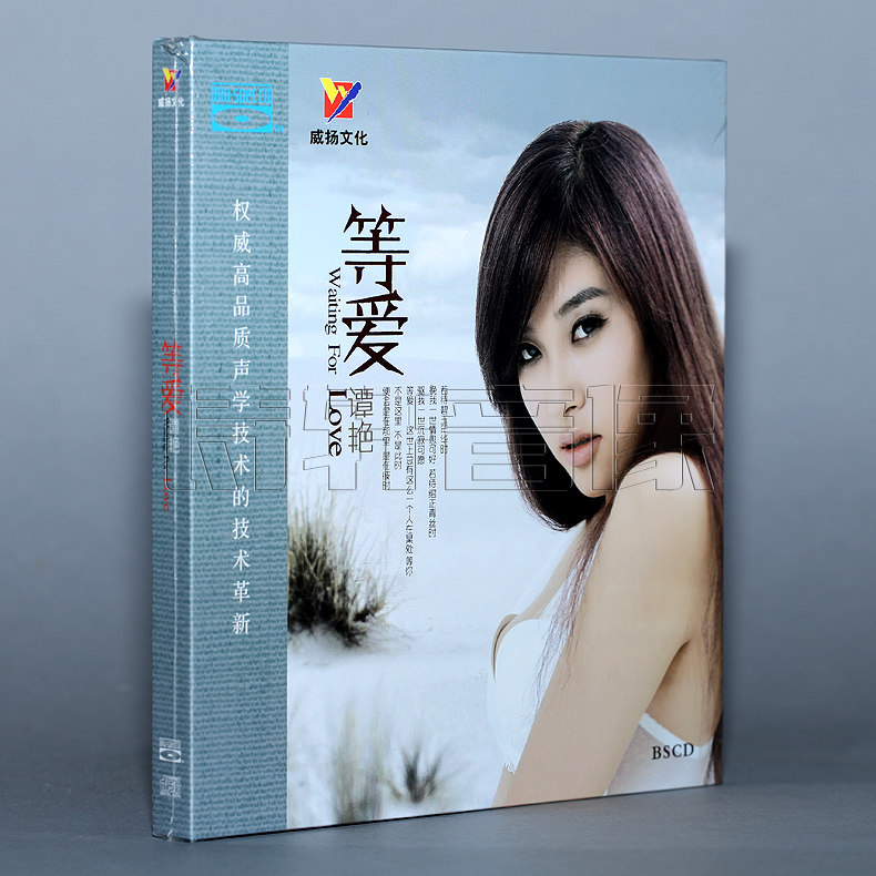 发烧车载蓝光音乐碟片 谭艳 等爱 情歌天后  蓝光 BSCD 1CD