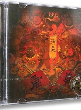 正版专辑 唐朝乐队专辑 唐朝演义CD 童年 送别 你的幻觉 演义