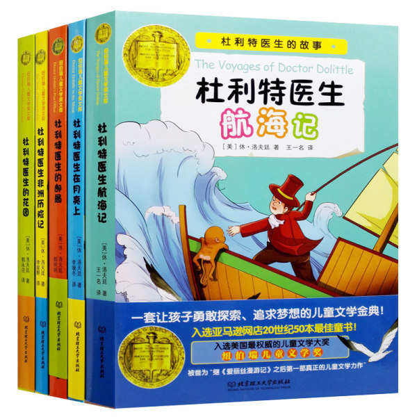 纽伯瑞儿童文学奖作品 杜利特医生航海记系列故事书 全5册 优惠券折后￥18.8包邮（￥48.8-30）