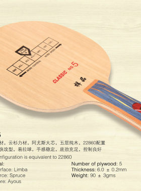 （样品批量可定） 郭跃配置 5层纯木 样品005 乒乓底板球拍