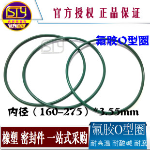 275 密封圈耐高温耐磨圈内径160 线径3.55mm 氟胶O型圈 sty密封件