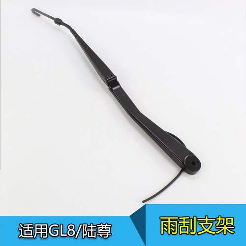 适配别克gl8陆尊汽车雨刮臂