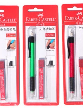 辉柏嘉1338 全自动笔 套装 0.5mm 活动铅笔