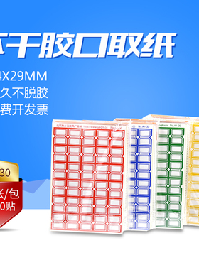 不干胶标签贴纸书籍不易不粘胶口取纸标签贴纸粘大号小号自粘分类标签不干胶贴纸会计用口曲纸蓝色红色绿色黄