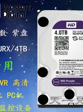 WD/西部数据 WD40PURX/4T 6T监控紫盘