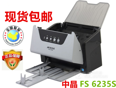 中晶 FileScan 6235S 双面高速扫描仪 中晶6235 现货包邮