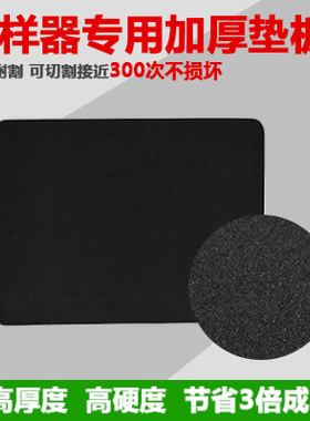 卡斯特取样器垫板纺织取样刀垫圆盘卡布机EVA底板克重仪布垫黑色