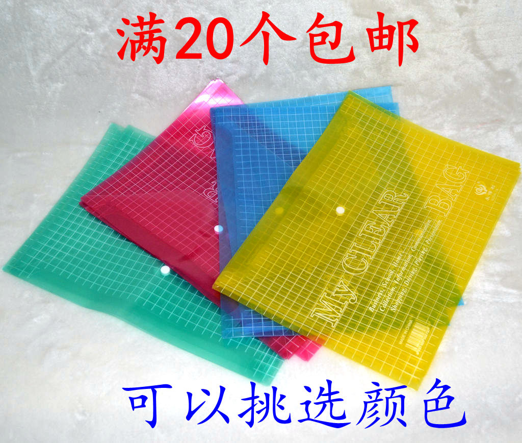包邮多色塑料文件袋透明档案袋按扣资料袋试卷袋A4纽扣袋办公用品